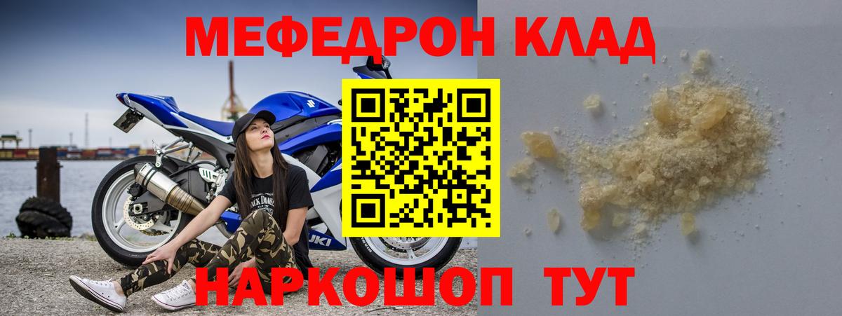 Меф мяу мяу  МЕФ мяу мяу  МЕФ  Темрюк 