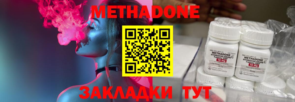 Метадон methadone Темрюк
